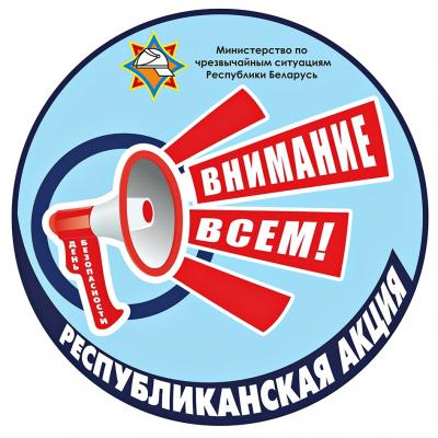 С 27 февраля в республике начнется акция «День безопасности. Внимание всем!»