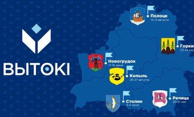 17-18 июня Новогрудок будет принимать культурно-спортивный фестиваль «Вытокi. Крок да Алiмпу»