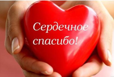 11 января – Международный день СПАСИБО. Ивьевская районная организация Белорусского Красного Креста благодарит всех, кто поддерживает гуманитарную деятельность организации