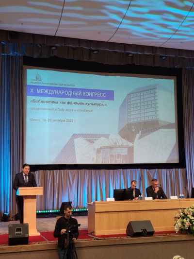 Президентская библиотека принимает участие в Международном библиотечном конгрессе в Республике Беларусь