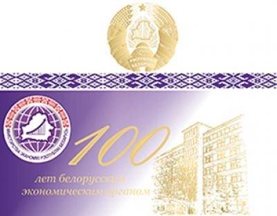 В 100-летие экономической службы Беларуси об одном из лучших специалистов в сфере экономики района