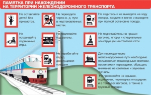 Майор милиции Евгений Рынгель напомнил правила безопасного поведения на объектах железнодорожного транспорта