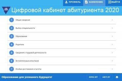 В ГрГУ имени Янки Купалы работает электронная регистрация абитуриентов