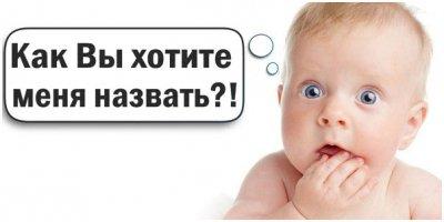 Самые популярные имена, которыми называли новорожденных ивьевчан в первом полугодии 2022 года