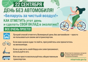 22 сентября на Ивьевщине пройдет республиканская акция «Всемирный день без автомобиля»