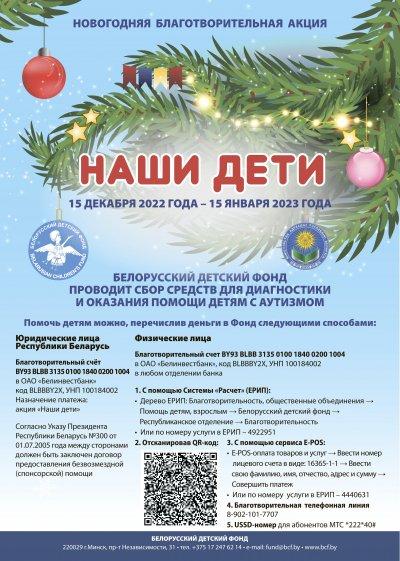 В Беларуси проходит новогодняя благотворительная акция &quot;Наши дети&quot;