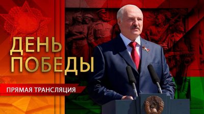 Глава государства Александр Лукашенко принял участие в праздничных мероприятиях 9 Мая в Минске