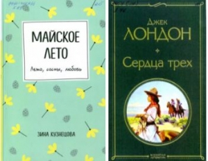 Совместный проект Ивьевской районной библиотеки и редакции газеты &quot;ІК&quot; «PRO-чтение»: #ТОП-5 книг месяца: читаем о лете